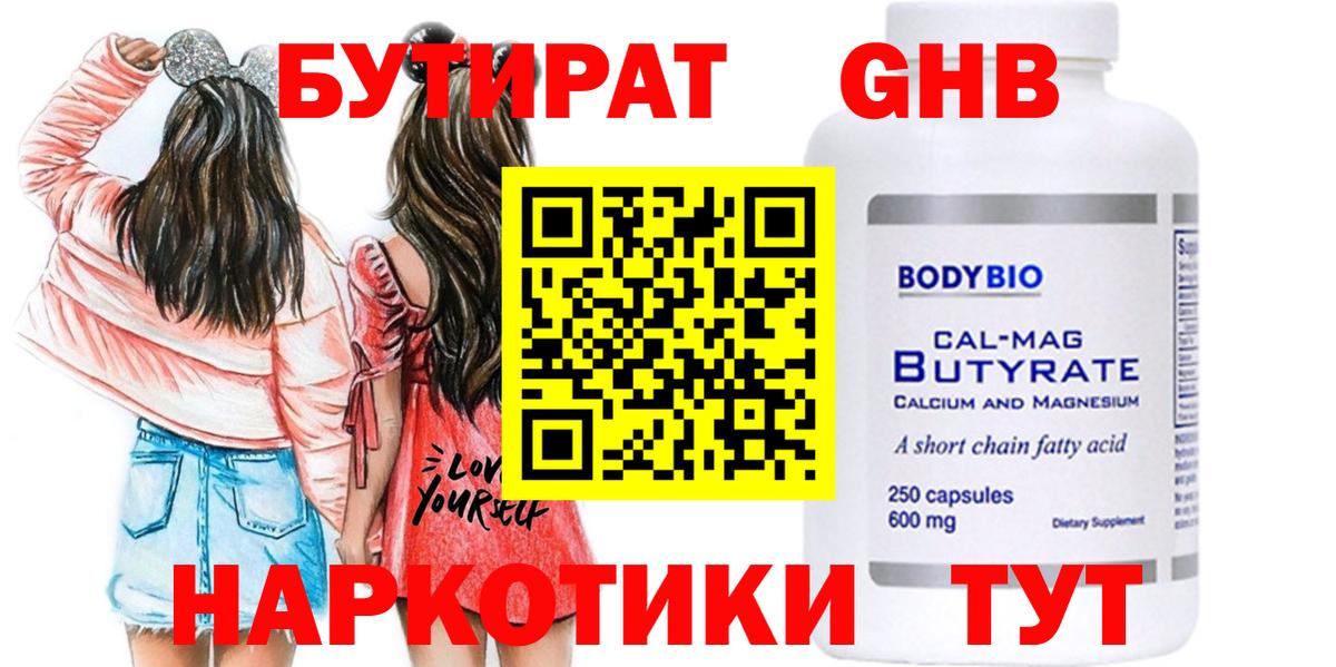 Шелехов  БУТИРАТ GHB  Вход с VPN 