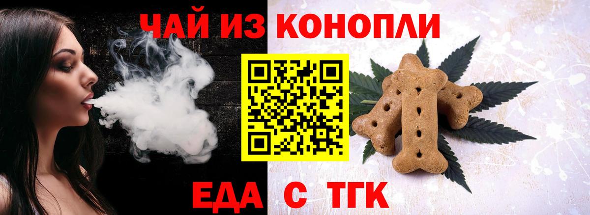 Еда ТГК марихуана  Вход с VPN  Шелехов 
