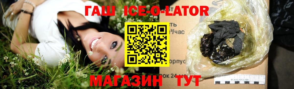 Гашиш Ice-O-Lator Шелехов