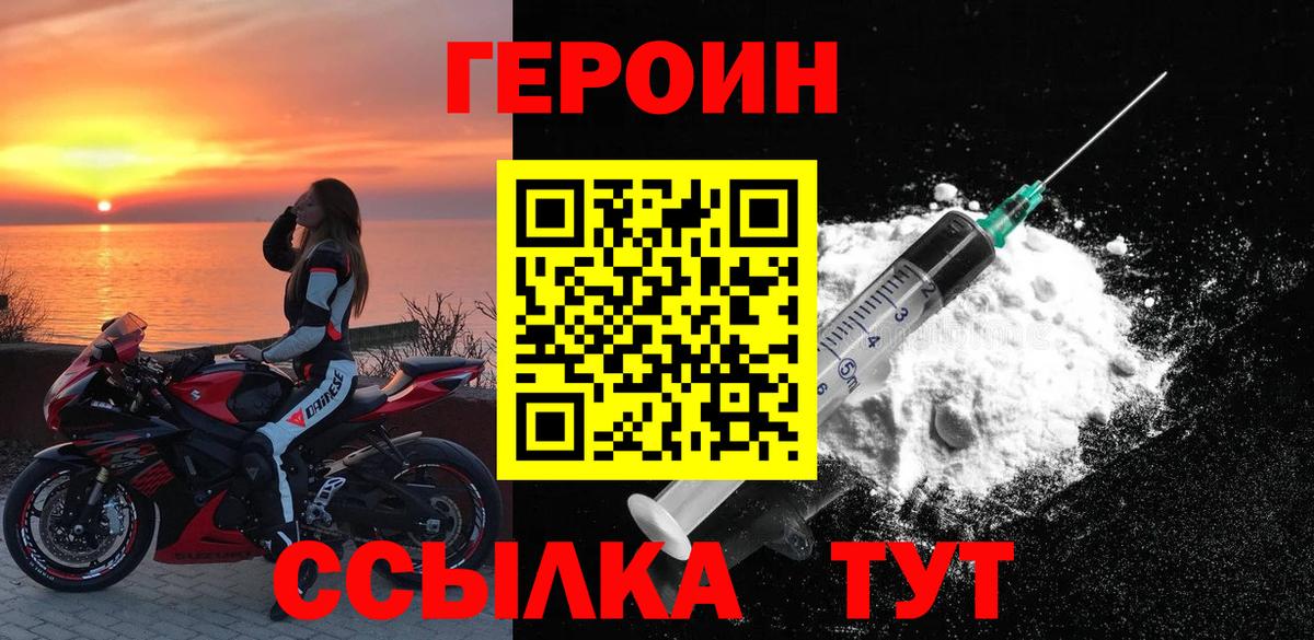 Героин Афган Шелехов