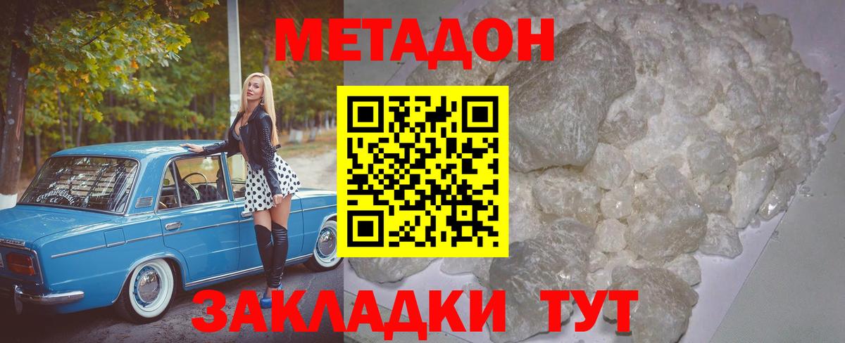 Метадон белоснежный  Вход с VPN  Шелехов 