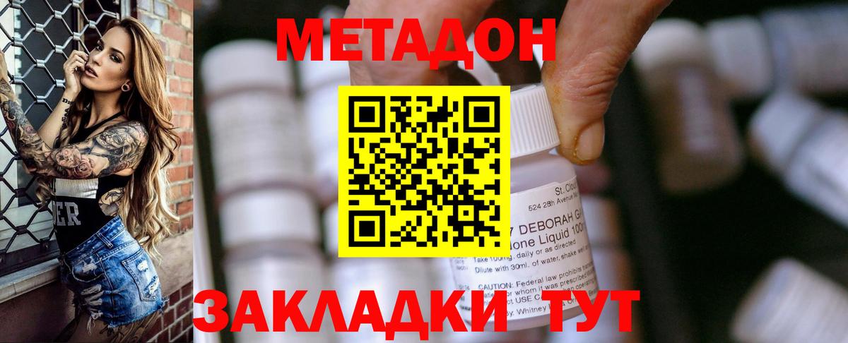 Метадон VHQ Шелехов